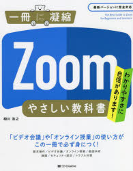 Zoomやさしい教科書 わかりやすさに自信があります!