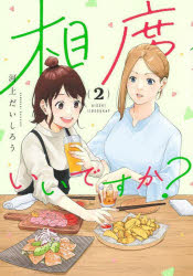 樂天商城 - 相席いいですか? 2