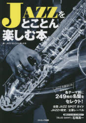 JAZZをとことん楽しむ会／編本詳しい納期他、ご注文時はご利用案内・返品のページをご確認ください出版社名コスミック出版出版年月2023年01月サイズ143P 21cmISBNコード9784774792811芸術 音楽 ジャズ論JAZZをとことん楽しむ本 各テーマ別に249枚の名盤をセレクト!ジヤズ オ トコトン タノシム ホン ジヤズ オ トコトン タノシム JAZZ／オ／トコトン／タノシム／ホン カク テ-マベツ ニ ニヒヤクヨンジユウキユウマイ ノ メイバン オ セレクト カク／テ-マベツ／ニ／249マイ／...※ページ内の情報は告知なく変更になることがあります。あらかじめご了承ください登録日2023/01/24