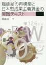 職能給の再構築と日本型成果主義賃金の実践テキスト