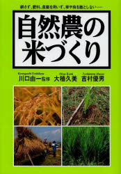 川口由一／監修 大植久美／著 吉村優男／著本詳しい納期他、ご注文時はご利用案内・返品のページをご確認ください出版社名創森社出版年月2013年07月サイズ217P 21cmISBNコード9784883402816理学 農学 作物自然農の米づくり 耕さず、肥料、農薬を用いず、草や虫を敵としない…シゼンノウ ノ コメズクリ タガヤサズ ヒリヨウ ノウヤク オ モチイズ クサ ヤ ムシ オ テキ ト シナイ※ページ内の情報は告知なく変更になることがあります。あらかじめご了承ください登録日2013/07/11