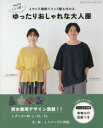 4サイズ展開でメンズ服も作れるゆったりおしゃれな大人服 enjoyミシン部!