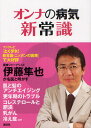 伊藤隼也／編著本詳しい納期他、ご注文時はご利用案内・返品のページをご確認ください出版社名講談社出版年月2011年05月サイズ159P 21cmISBNコード9784062162821生活 家庭医学 家庭医学シリーズオンナの病気新常識オンナ ノ ビヨウキ シンジヨウシキ※ページ内の情報は告知なく変更になることがあります。あらかじめご了承ください登録日2013/04/09