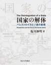 国家の解体 ペレストロイカとソ連の最期 3巻セット