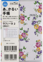 2026年版 ラフィーネ 2 A6判 マンスリー2026年1月始まり No.282