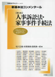 Other - 人事訴訟法・家事事件手続法