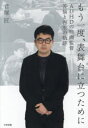 もう一度、表舞台に立つために ADHDの映画監督苦悩と再生の軌跡