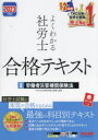 TAC株式会社（社会保険労務士講座）／編著本詳しい納期他、ご注文時はご利用案内・返品のページをご確認ください出版社名TAC株式会社出版事業部出版年月2022年11月サイズ277P 21cmISBNコード9784300102831ビジネス ビジネス資格試験 社会保険労務士よくわかる社労士合格テキスト 2023年度版3ヨク ワカル シヤロウシ ゴウカク テキスト 2023-3 2023-3 ロウドウシヤ サイガイ ホシヨウ ホケンホウ第1章 総則｜第2章 業務災害、複数業務要因災害及び通勤災害｜第3章 給付基礎日額｜第4章 保険給付｜第5章 給付通則等｜第6章 社会復帰促進等事業｜第7章 特別加入｜第8章 不服申立て及び雑則等｜資料編※ページ内の情報は告知なく変更になることがあります。あらかじめご了承ください登録日2022/10/31