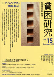 樂天商城 - 貧困研究 vol.15（2015December）