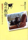 池田まき子／著イワサキ・ノンフィクション 13本詳しい納期他、ご注文時はご利用案内・返品のページをご確認ください出版社名岩崎書店出版年月2009年07月サイズ148P 22cmISBNコード9784265042838児童 ノンフィクション 動物・植物命の教室 動物管理センターからのメッセージイノチ ノ キヨウシツ ドウブツ カンリ センタ- カラ ノ メツセ-ジ イワサキ ノンフイクシヨン 13※ページ内の情報は告知なく変更になることがあります。あらかじめご了承ください登録日2013/04/04