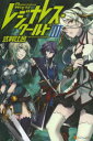 レジナレス・ワールド 3