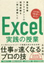 業務改善コンサルタントの現場経験を一冊に凝縮したExcel実践の授業(3)