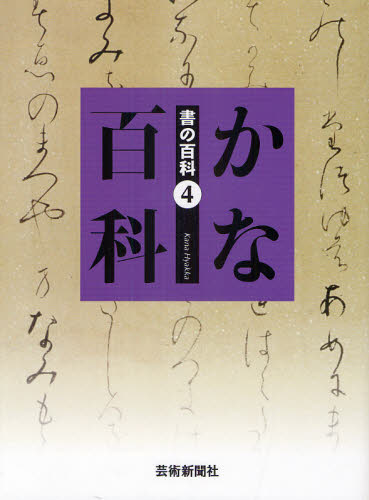 書の百科 4
