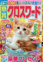 懸賞クロスワード Vol.31