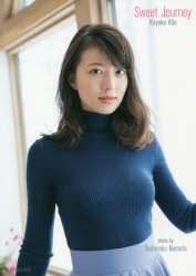 Sweet Journey 阿部華也子ファースト写真集