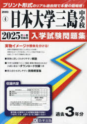 静岡県 入学試験問題集 4本詳しい納期他、ご注文時はご利用案内・返品のページをご確認ください出版社名教英出版出版年月2024年05月サイズISBNコード9784290172852小学学参 中学入試 学校別問題集’25 日本大学三島中学校2025 ニホン ダイガク ミシマ チユウガツコウ シズオカケン ニユウガク シケン モンダイシユウ 4※ページ内の情報は告知なく変更になることがあります。あらかじめご了承ください登録日2024/05/15