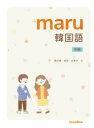 maru韓国語 中級