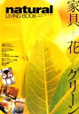 natural LIVING BOOK