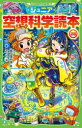 ジュニア空想科学読本 28
