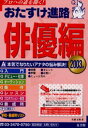 おたすけ進路 俳優編2003