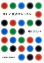 岡田崇花／著本詳しい納期他、ご注文時はご利用案内・返品のページをご確認ください出版社名日本習字普及協会出版年月2009年09月サイズ95P 26cmISBNコード9784819502870生活 手紙・文書 ペン習字楽しい横書きレッスンタノシイ ヨコガキ レツスン※ページ内の情報は告知なく変更になることがあります。あらかじめご了承ください登録日2013/04/06