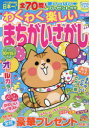 わくわく楽しいまちがいさがし Vol.35