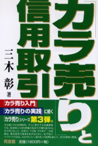 「カラ売り」と信用取引