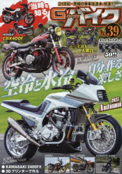 G-ワークスバイク Vol.39（2025AUTUMN）