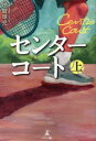 センターコート 上