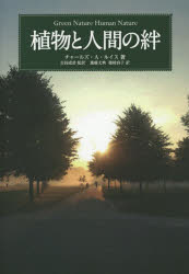 Folklore - 植物と人間の絆