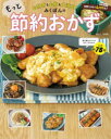 お財布もお腹も大満足!みくぽんのもっと節約おかず
