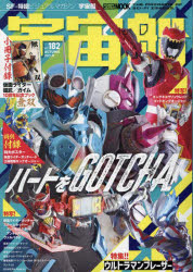 宇宙船 vol.182（2023.秋）