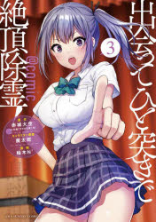 樂天商城 - 出会ってひと突きで絶頂除霊!＠comic 3