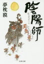陰陽師 玉兎ノ巻