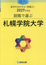 ’27 就職で選ぶ大学シリーズ本詳しい納期他、ご注文時はご利用案内・返品のページをご確認ください出版社名協同出版出版年月2026年09月サイズISBNコード9784319082926高校学参 大学受験 大学・学部案内札幌学院大学サツポロガクインダイガク 2027シユウシヨクデエラブダイガクシリ-ズ※ページ内の情報は告知なく変更になることがあります。あらかじめご了承ください登録日2026/10/05