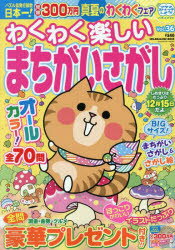 わくわく楽しいまちがいさがし Vol.36