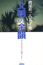 渡部昇一／著本詳しい納期他、ご注文時はご利用案内・返品のページをご確認ください出版社名大修館書店出版年月1990年06月サイズ381P 20cmISBNコード9784469242935社会 社会学 社会学一般文明の余韻 アングロ・サクソン文明ノート 渡部昇一エッセイ集ブンメイ ノ ヨイン アングロ サクソン ブンメイ ノ-ト ワタナベ シヨウイチ エツセイシユウ※ページ内の情報は告知なく変更になることがあります。あらかじめご了承ください登録日2013/04/07