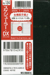 124 スケジューラー・DX（多機能）