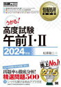 松原敬二／著情報処理教科書本詳しい納期他、ご注文時はご利用案内・返品のページをご確認ください出版社名翔泳社出版年月2023年09月サイズ649P 21cmISBNコード9784798182940コンピュータ 資格試験 その他情報処理試験高度試験午前1・2 情報処理技術者試験学習書 2024年版コウド シケン ゴゼン イチ ニ 2024 2024 コウド／シケン／ゴゼン／1／2 2024 2024 ジヨウホウ シヨリ ギジユツシヤ シケン ガクシユウシヨ ジヨウホウ シヨリ キヨウカシヨ※ページ内の情報は告知なく変更になることがあります。あらかじめご了承ください登録日2023/09/12