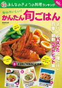 みんなのきょうの料理ランキング毎日おいしい!かんたん旬ごはん