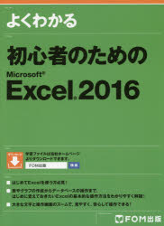 富士通エフ・オー・エム株式会社／著制作本詳しい納期他、ご注文時はご利用案内・返品のページをご確認ください出版社名FOM出版出版年月2016年05月サイズ181P 29cmISBNコード9784865102949コンピュータ アプリケーション 表計算よくわかる初心者のためのMicrosoft Excel 2016ヨク ワカル シヨシンシヤ ノ タメ ノ マイクロソフト エクセル ニセンジユウロク ヨク／ワカル／シヨシンシヤ／ノ／タメ／ノ／MICROSOFT／EXCEL／2016※ページ内の情報は告知なく変更になることがあります。あらかじめご了承ください登録日2016/05/20