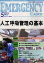 本詳しい納期他、ご注文時はご利用案内・返品のページをご確認ください出版社名メディカ出版出版年月2005年05月サイズ96P 26cmISBNコード9784840412957看護学 臨床看護 救急看護エマージェンシー・ケア Vol.18No.5エマ-ジエンシ- ケア 18-5 トクシユウ ジンコウ コキユウ カンリ ノ キホン※ページ内の情報は告知なく変更になることがあります。あらかじめご了承ください登録日2013/04/09