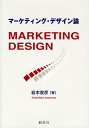 岩本俊彦／著本詳しい納期他、ご注文時はご利用案内・返品のページをご確認ください出版社名創成社出版年月2008年06月サイズ132P 22cmISBNコード9784794422958経営 マーケティング マーケティング一般マーケティング・デザイン論マ-ケテイング デザインロン※ページ内の情報は告知なく変更になることがあります。あらかじめご了承ください登録日2013/04/06