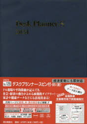 2024年版 ウィークリー デスクプランナー スピン付き B5 （紺） 2024年1月始まり 129