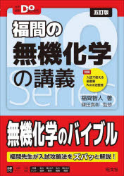 福間の無機化学の講義