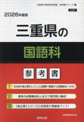 ’26 三重県の国語科参考書