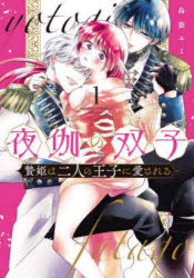 島袋ユミ／著＆FLOWERフラワーコミックスαスペシャル本[コミック]詳しい納期他、ご注文時はご利用案内・返品のページをご確認ください出版社名小学館出版年月2023年08月サイズ1冊 18cmISBNコード9784098722976コミック 少女（中高生・一般） 小学館 フラワーCスペシャル夜伽の双子 贄姫は二人の王子に愛される 1ヨトギ ノ フタゴ 1 1 ニエヒメ ワ フタリ ノ オウジ ニ アイサレル ニエヒメ／ワ／2リ／ノ／オウジ／ニ／アイサレル アンド フラワ- フラワ- コミツクス アルフア スペシヤル ＆／FLOWER／フラワ-／コミツクス／...※ページ内の情報は告知なく変更になることがあります。あらかじめご了承ください登録日2024/04/11