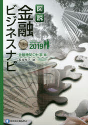 長塚孝子／著本詳しい納期他、ご注文時はご利用案内・返品のページをご確認ください出版社名金融財政事情研究会出版年月2018年08月サイズ55P 26cmISBNコード9784322132977経済 金融学 金融実務図説金融ビジネスナビ 2019金融機関の仕事編ズセツ キンユウ ビジネス ナビ 2019-キンユウ／キカン／ノ／シゴトヘン 2019※ページ内の情報は告知なく変更になることがあります。あらかじめご了承ください登録日2019/01/31