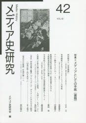 メディア史研究会／編集本詳しい納期他、ご注文時はご利用案内・返品のページをご確認ください出版社名ゆまに書房出版年月2017年10月サイズ181P 21cmISBNコード9784843352977社会 社会問題 マスコミ・メディア問題メディア史研究 42メデイアシ ケンキユウ 42 42 トクシユウ メデイア ト シテ ノ テガミ シヨカン※ページ内の情報は告知なく変更になることがあります。あらかじめご了承ください登録日2021/02/06