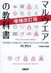 吉川孝志／著本詳しい納期他、ご注文時はご利用案内・返品のページをご確認ください出版社名日経BP出版年月2023年08月サイズ542P 21cmISBNコード9784296202980コンピュータ ネットワーク セキュリティマルウエアの教科書 “超”基礎から高度な手口／解析のはじめ方まで完全網羅マルウエア ノ キヨウカシヨ チヨウキソ カラ コウド ナ テグチ カイセキ ノ ハジメカタ マデ カンゼン モウラ※ページ内の情報は告知なく変更になることがあります。あらかじめご了承ください登録日2023/08/18